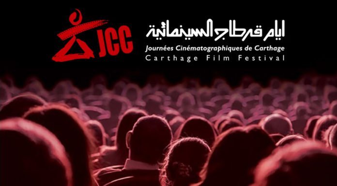 أيام قرطاج السينمائية : الأفلام المختارة في تكميل وشبكة