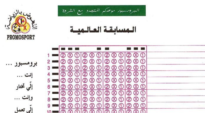 ممثلو اندية الرابطة المحترفة الاولى يقترحون احداث شركة خاصة للرهان الرياضي