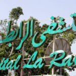 hopital_rabta_1536928660