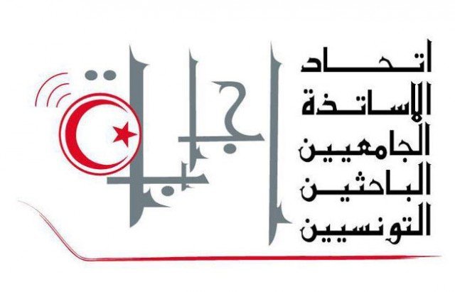 ijaba قرر اتحاد الأساتذة الجامعيين الباحثين التونسيين
