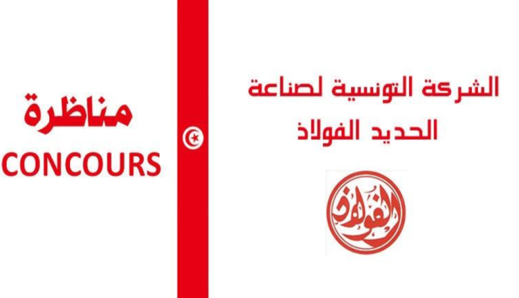 Concours-Société-Tunisienne-de-Sidérurgie-EL-Fouladh-2019-750x430