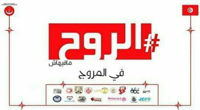 المجتمع المدني في المروج يطلق حملة الروح ما فيهاش