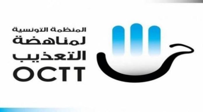 منظمة مناهضة التعذيب، توصي بضرورة النظر الجدّي في الإشكاليات الإجرائية التي تعرقل عمل الدوائر القضائية المتخصصة