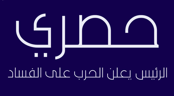 إيقافات أخرى لوجوه بارزة..من بينهم نواب من الدرجة الأولى !